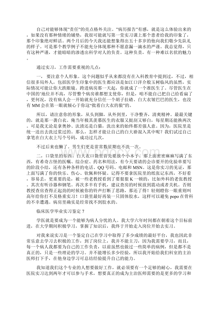 临床医学毕业实习鉴定Word格式文档下载.docx_第3页