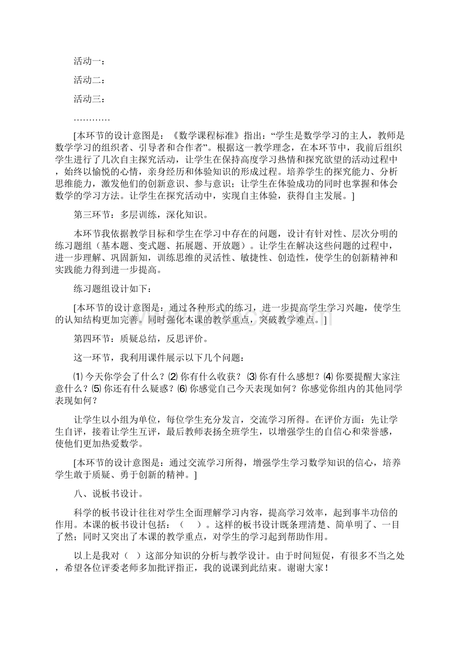 小学数学说课模版通用模版集锦.docx_第3页