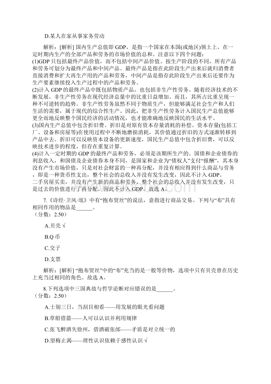 新疆行政职业能力测验38Word格式文档下载.docx_第3页