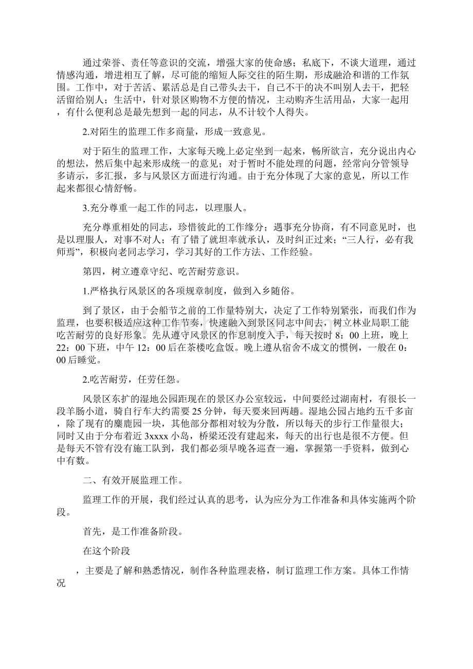 在国家湿地公园做监理的总结Word文档下载推荐.docx_第2页