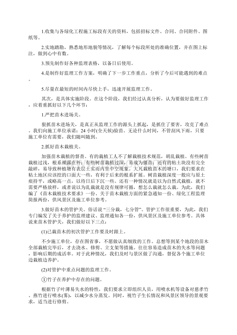 在国家湿地公园做监理的总结Word文档下载推荐.docx_第3页