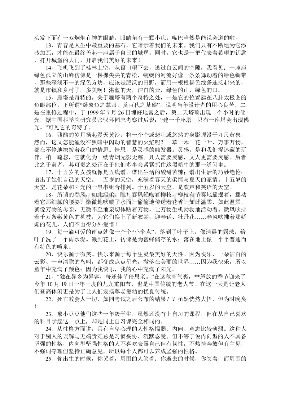 语文唯美句子Word文档下载推荐.docx_第2页