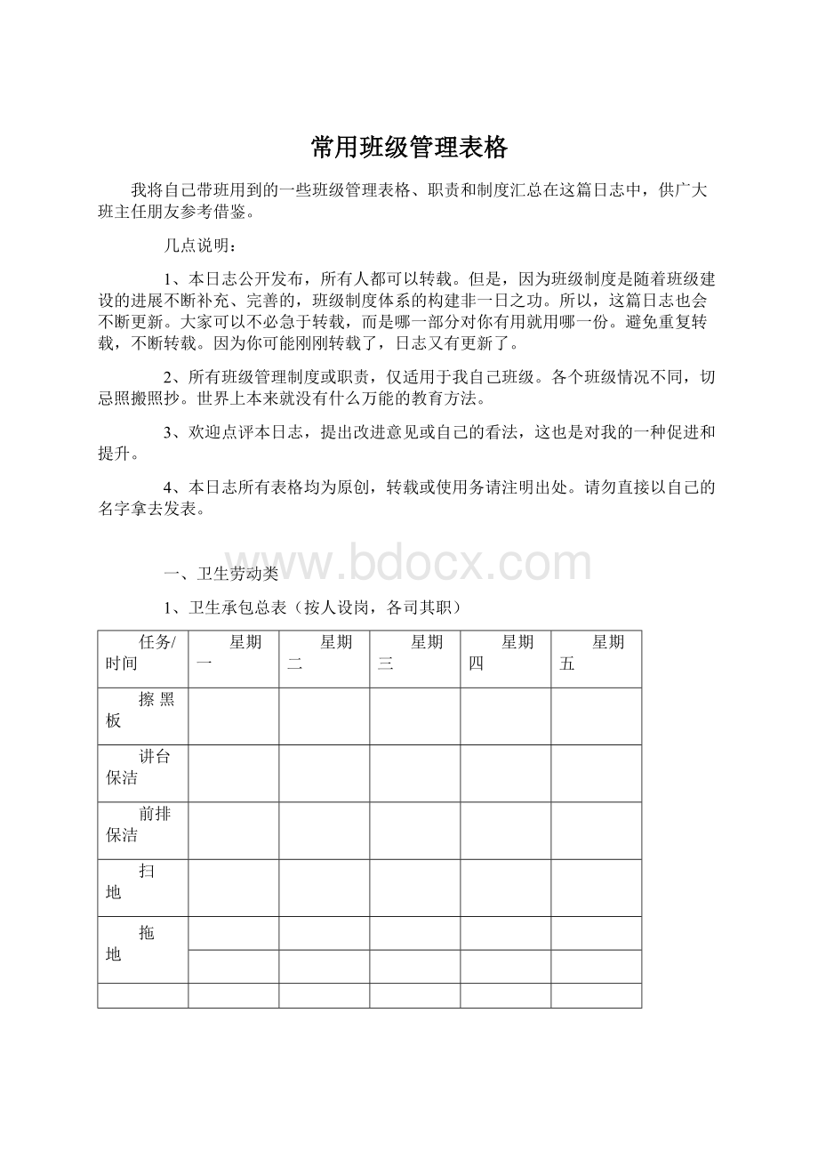 常用班级管理表格.docx