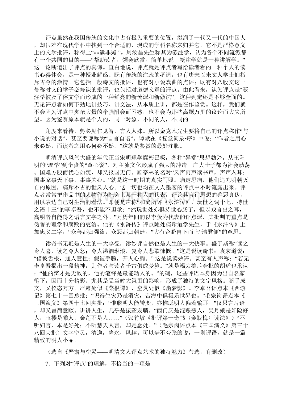 浙江省湖州市学年高二语文下学期期中试题 精品.docx_第3页