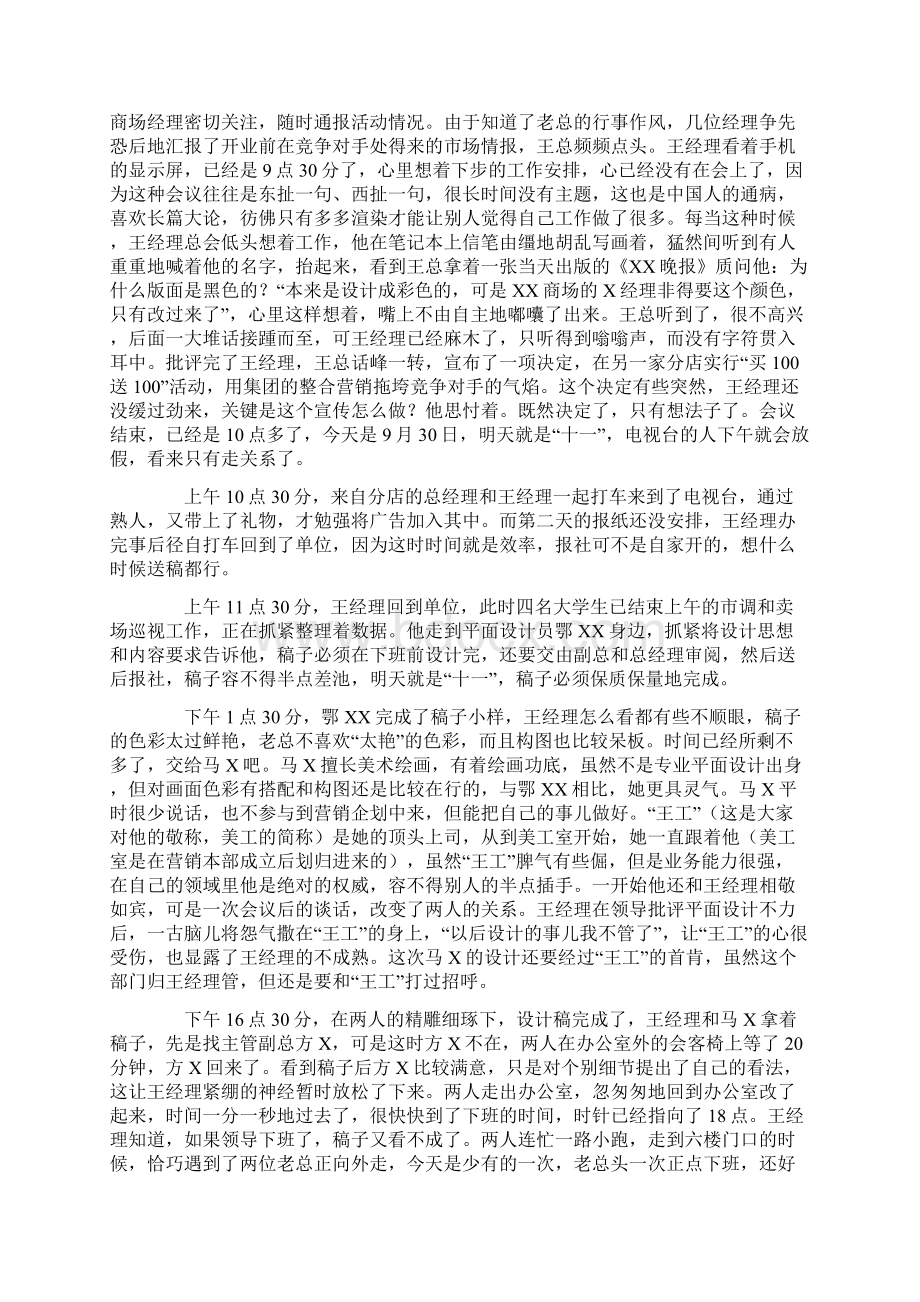 一个大商场营销企划经理的一天一.docx_第3页