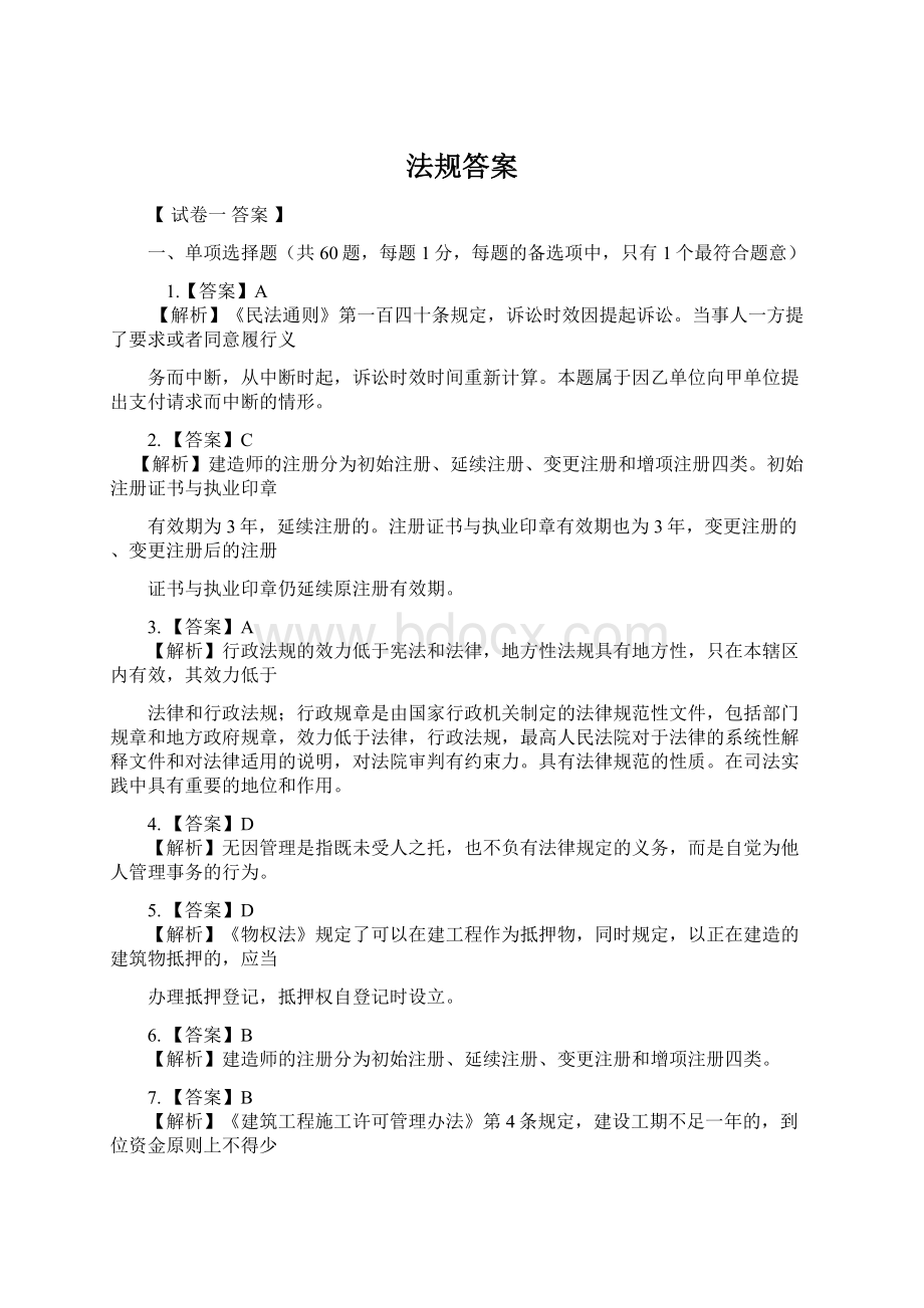 法规答案文档格式.docx_第1页