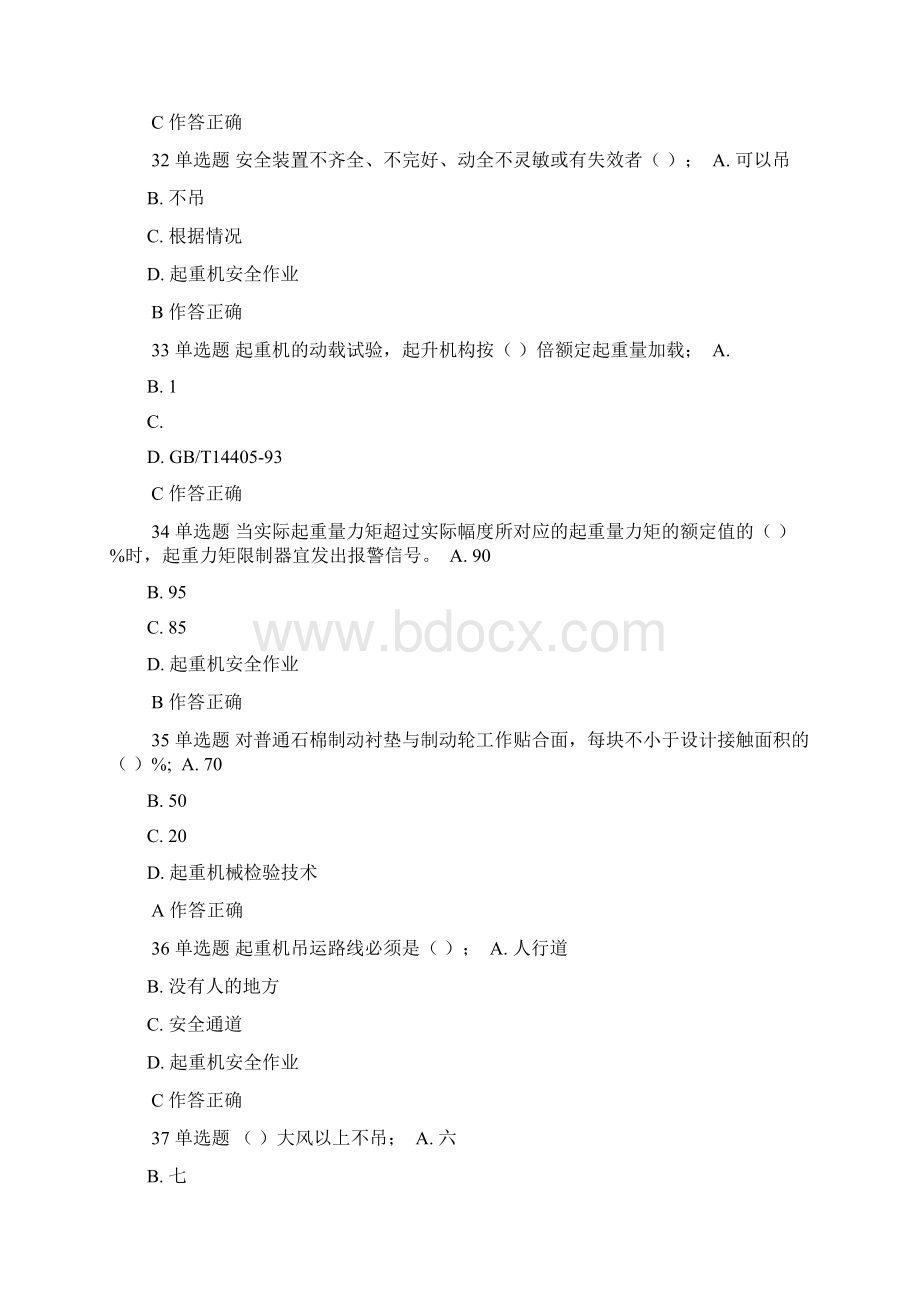 起重机械安全管理A模拟试题和答案新完整版.docx_第3页