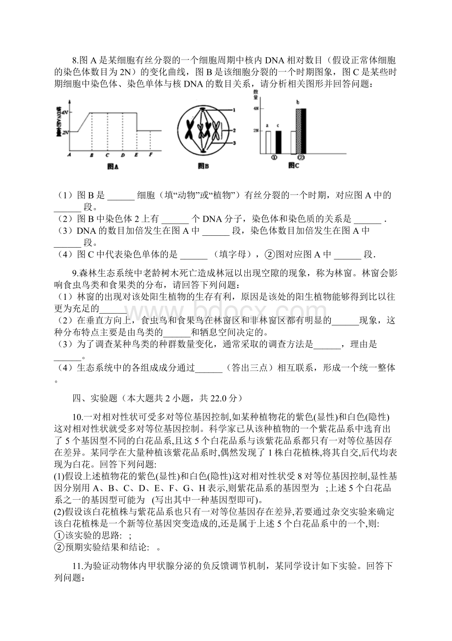 学年高三上期末生物复习卷 67含答案解析.docx_第3页