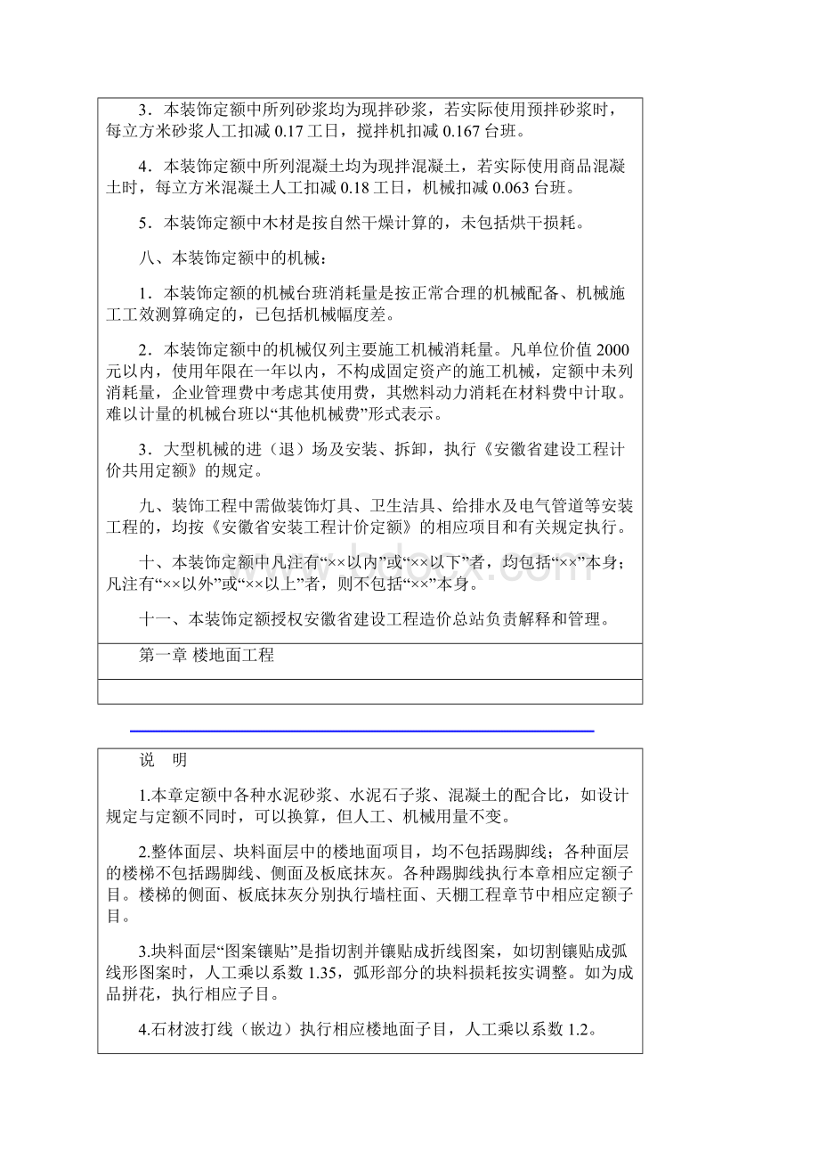 安徽省建设工程工程量清单计价办法装饰工程定额章节说明副本.docx_第2页