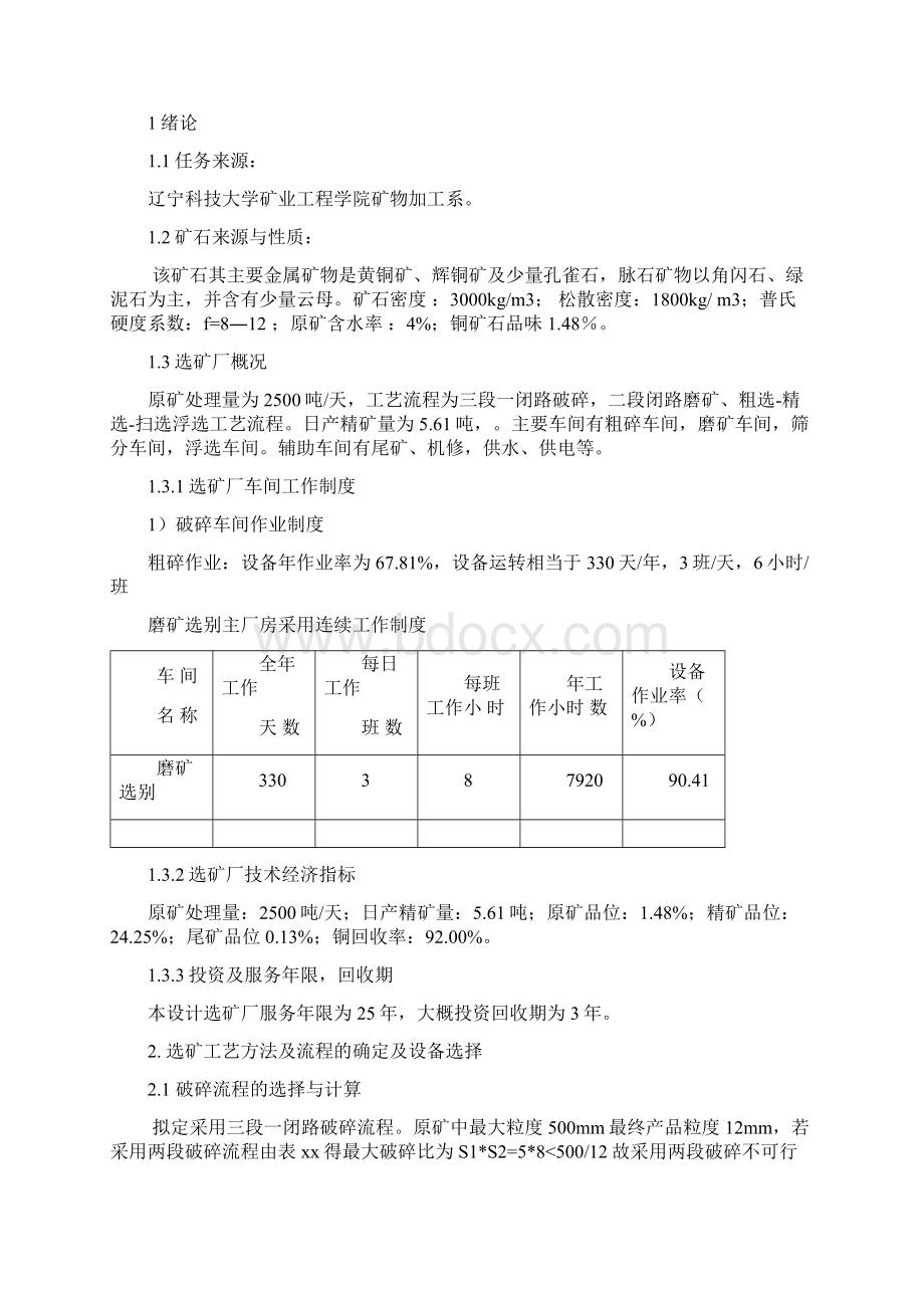 课程设计说明书马琨.docx_第2页