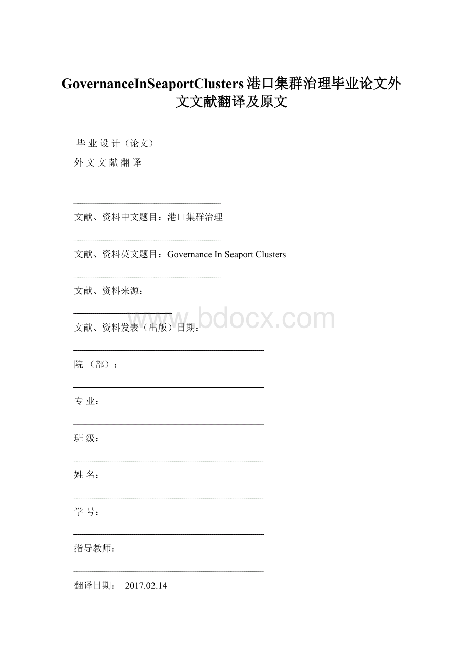 GovernanceInSeaportClusters港口集群治理毕业论文外文文献翻译及原文Word格式.docx_第1页