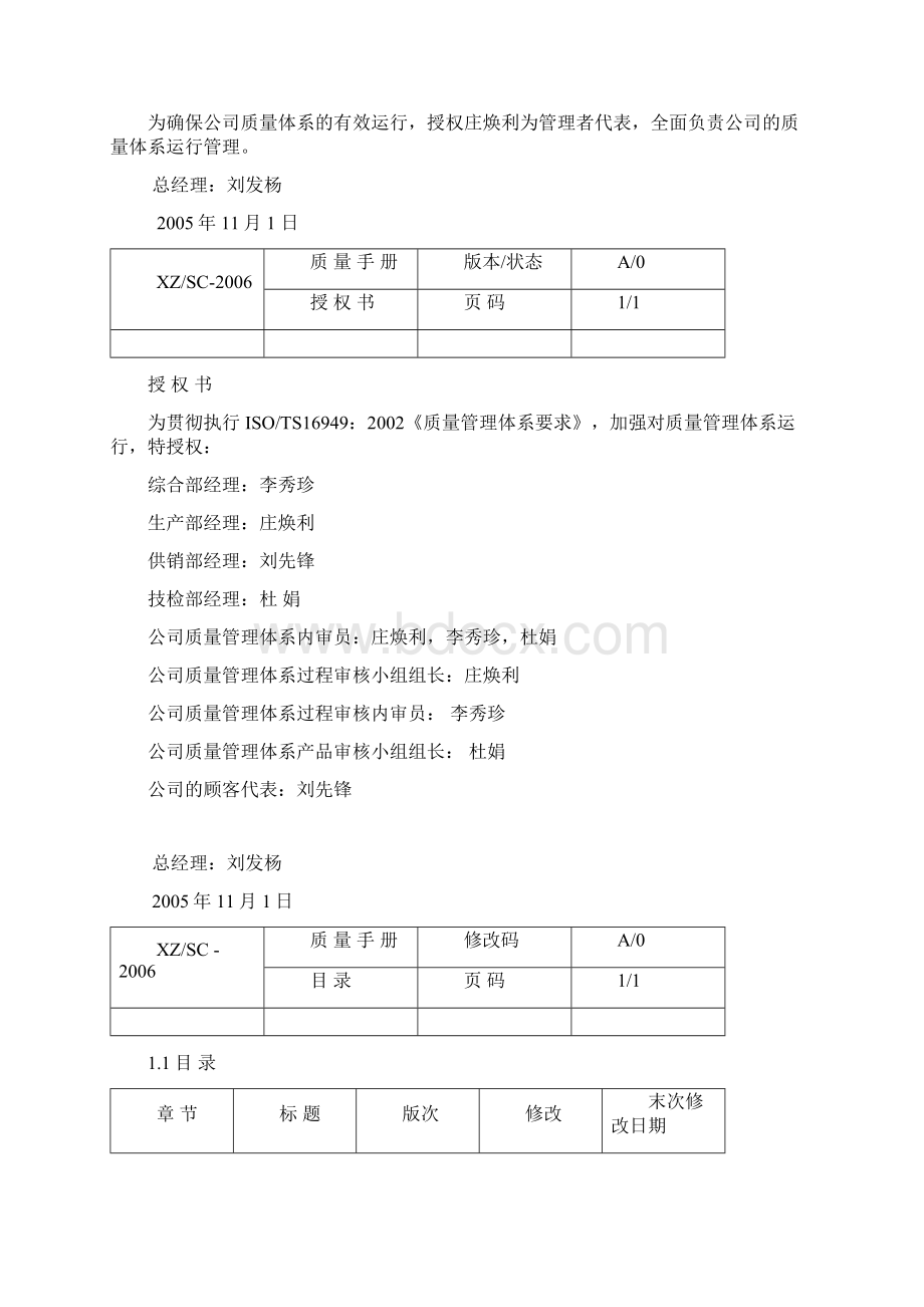 高唐16949质量手册060730122G文档格式.docx_第3页