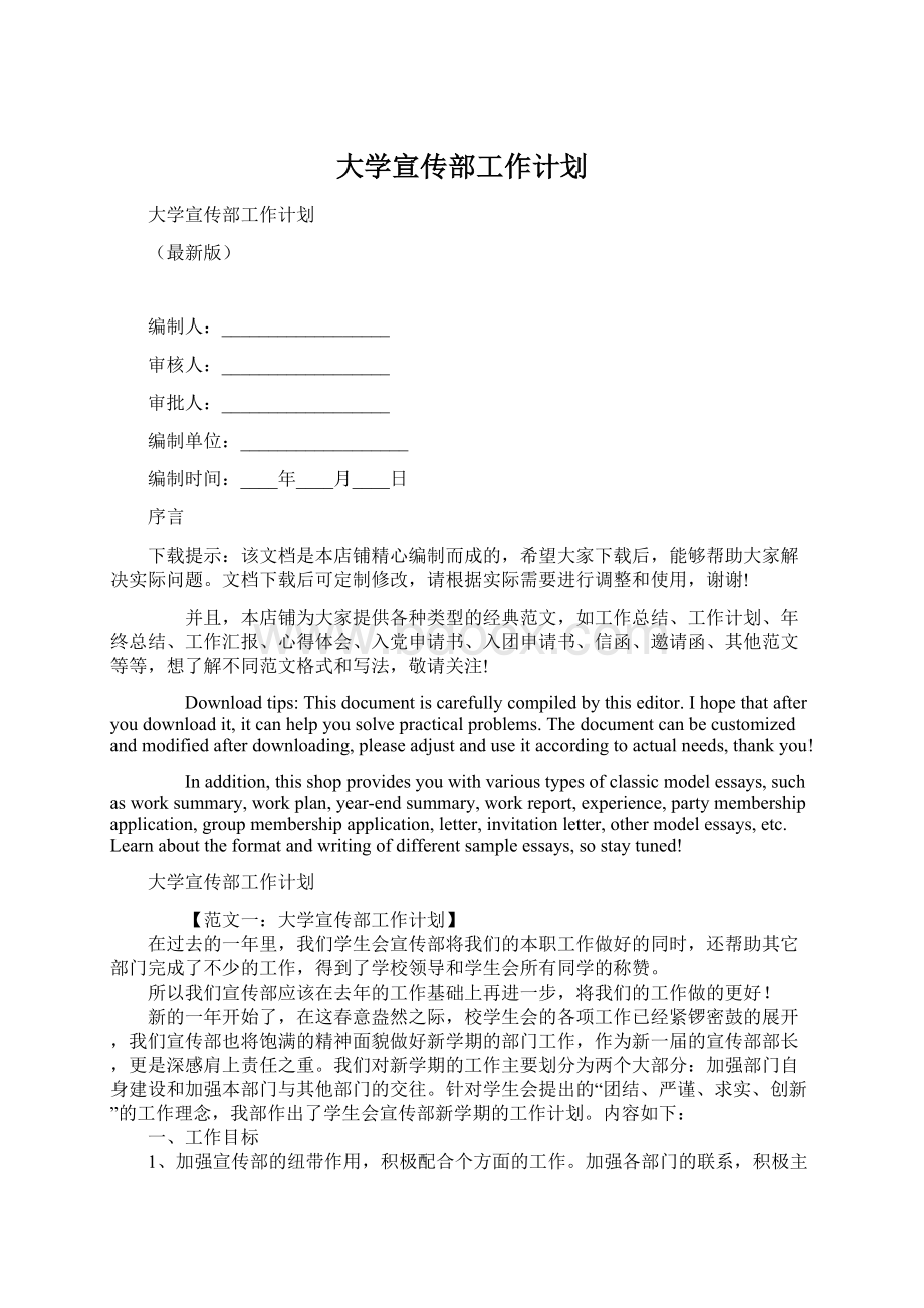 大学宣传部工作计划.docx