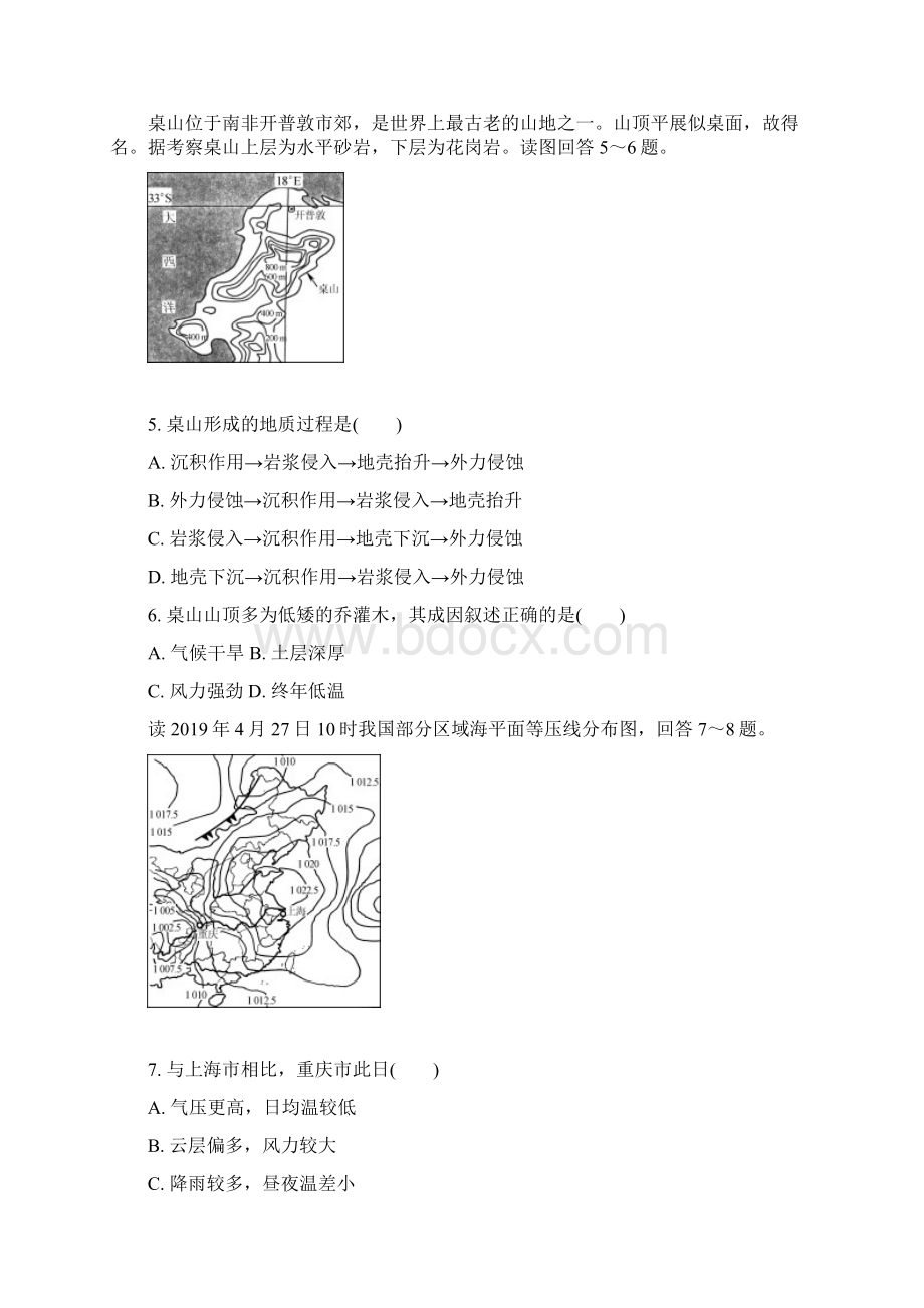 江苏盐城高三第四次模拟考试 地理含答案.docx_第3页