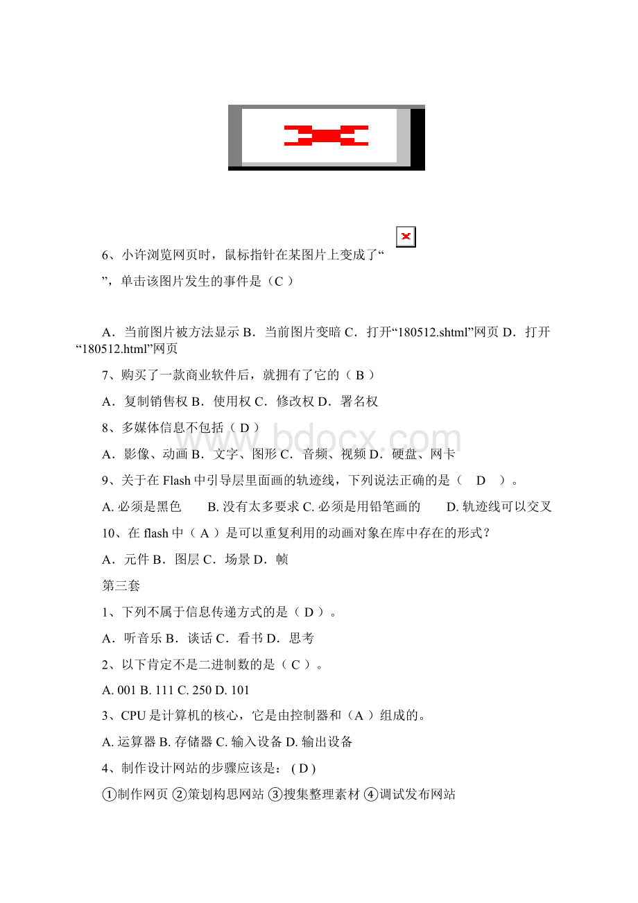 石家庄信息技术中考选择题32套.docx_第3页