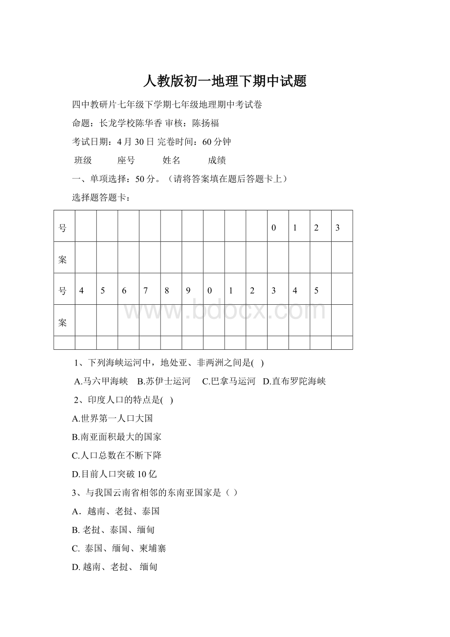 人教版初一地理下期中试题Word格式文档下载.docx_第1页