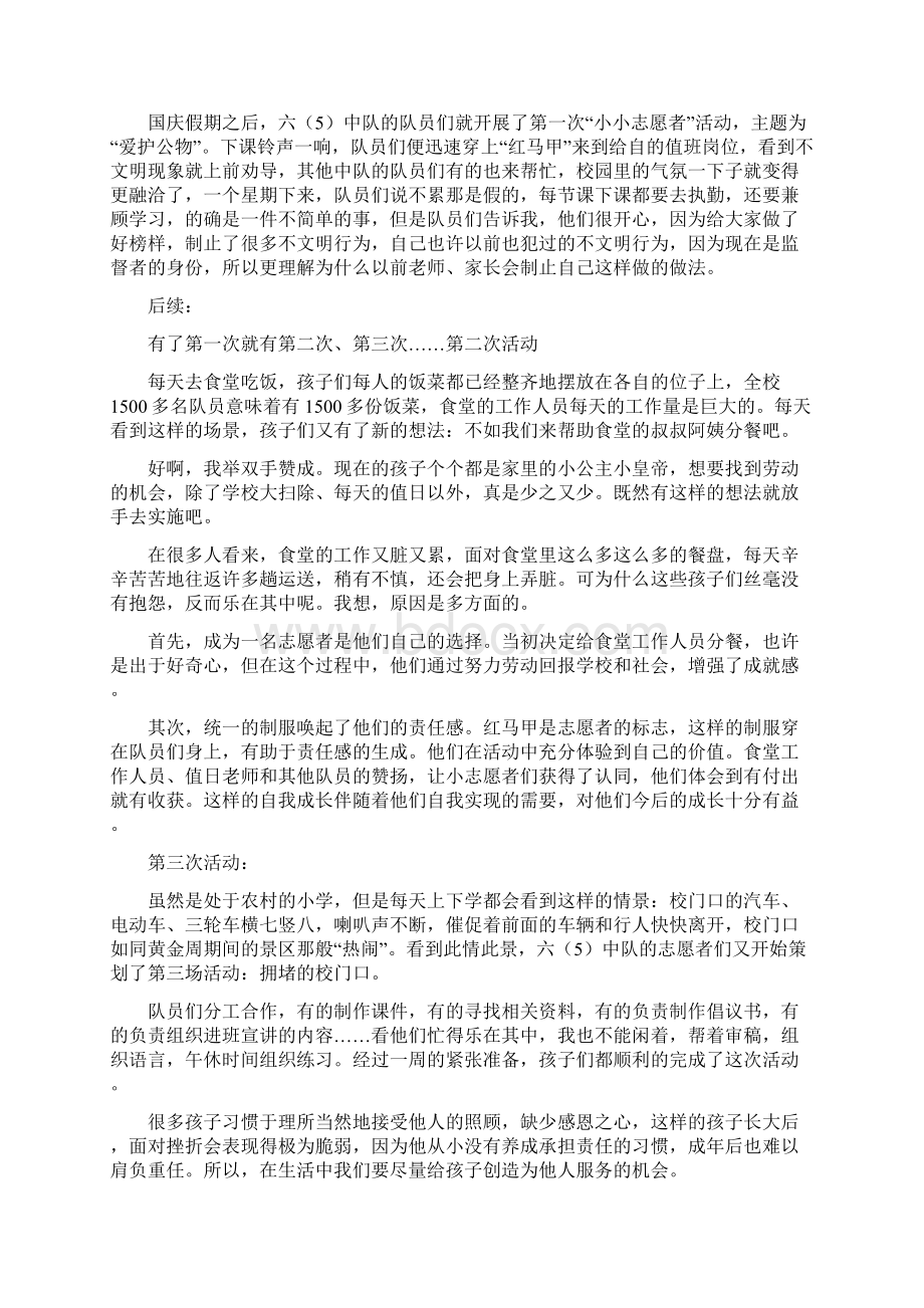 《动感中队活动总结最美五班人我们在行动》.docx_第2页