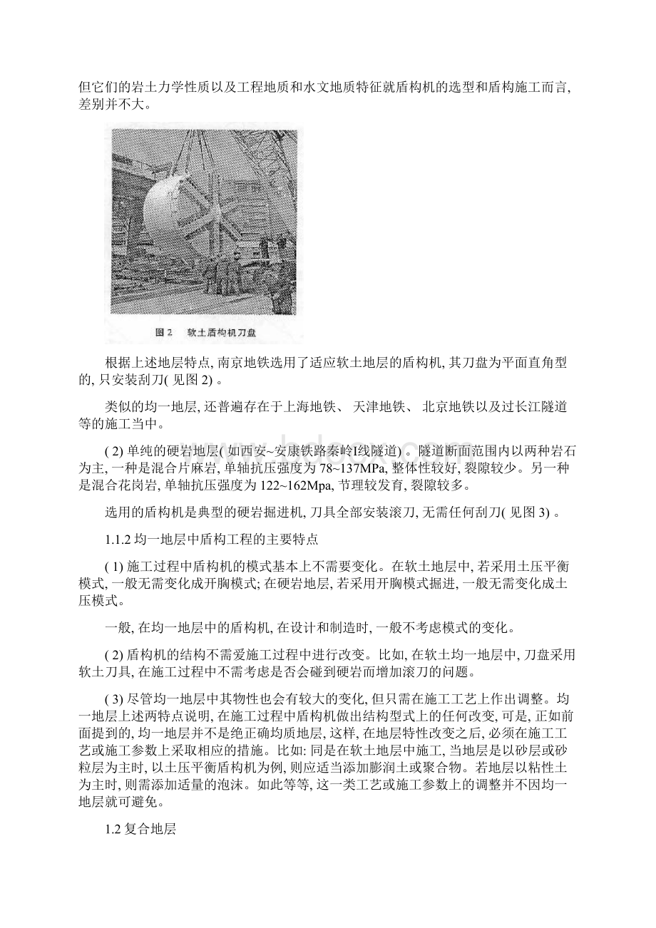 复合地层中盾构施工技术样本Word格式文档下载.docx_第2页