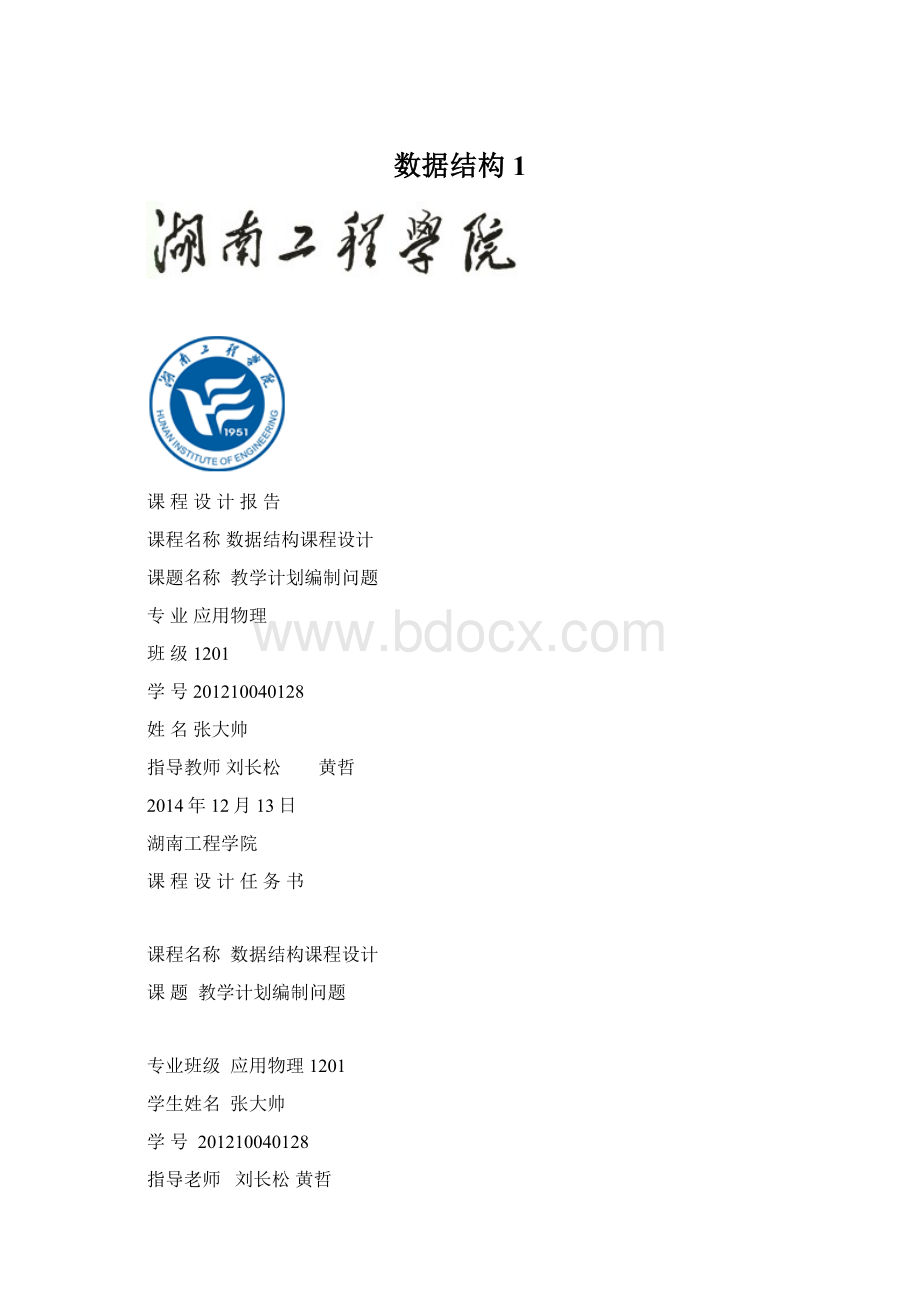 数据结构1.docx_第1页