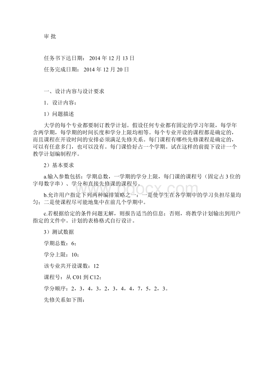 数据结构1.docx_第2页