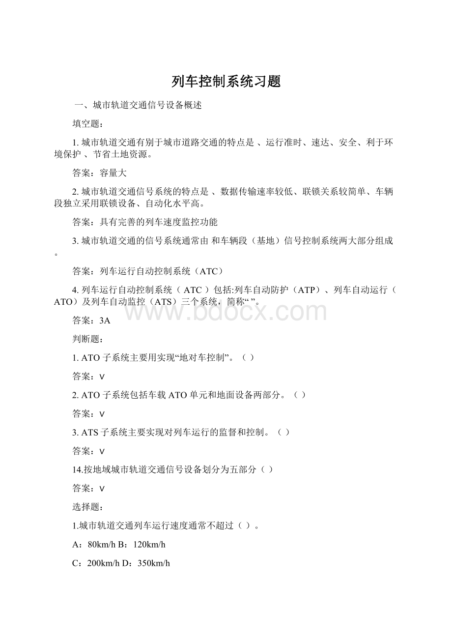 列车控制系统习题Word下载.docx