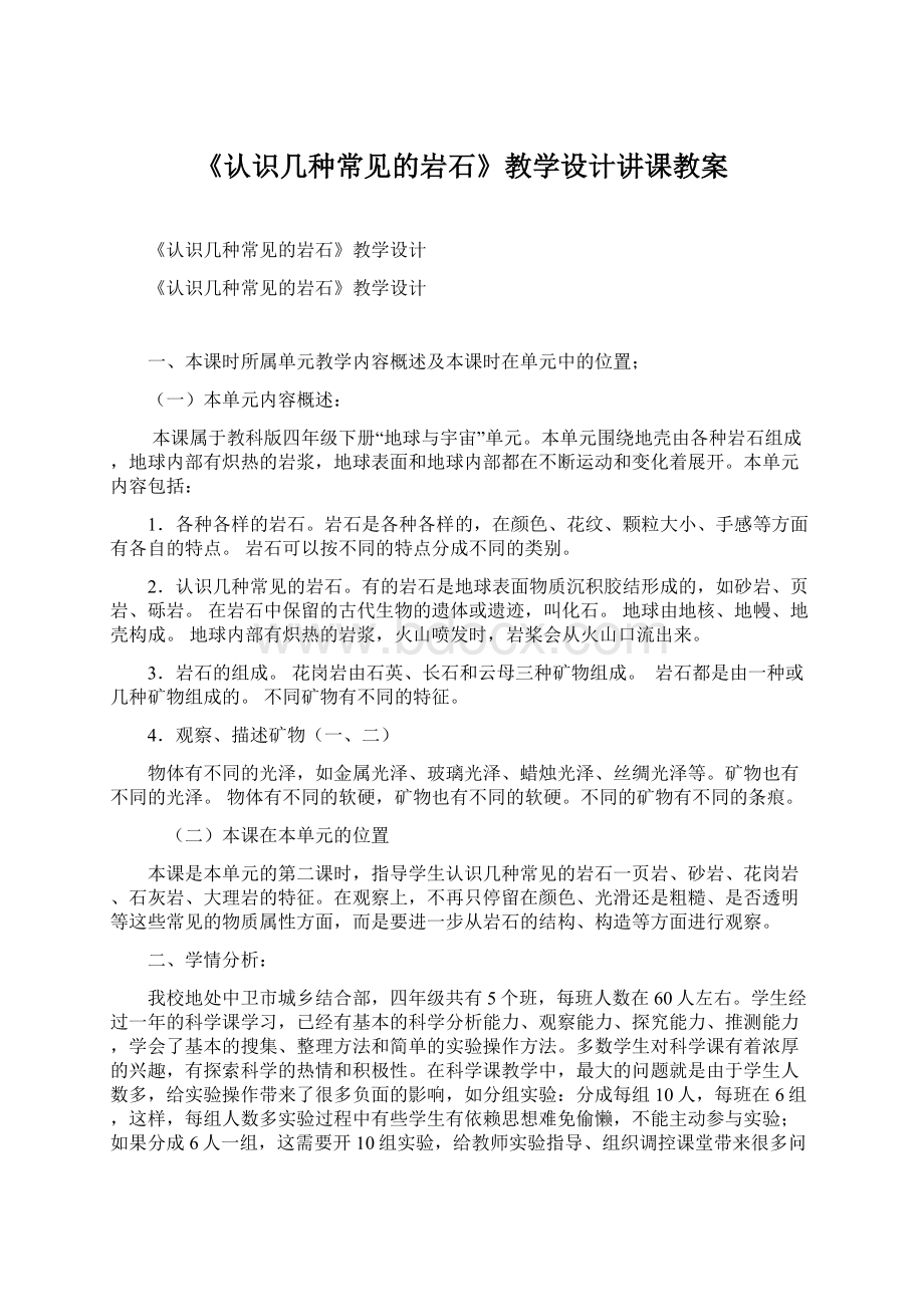 《认识几种常见的岩石》教学设计讲课教案.docx