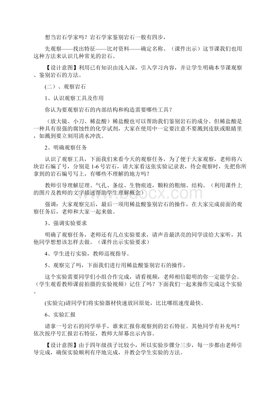 《认识几种常见的岩石》教学设计讲课教案Word格式文档下载.docx_第3页