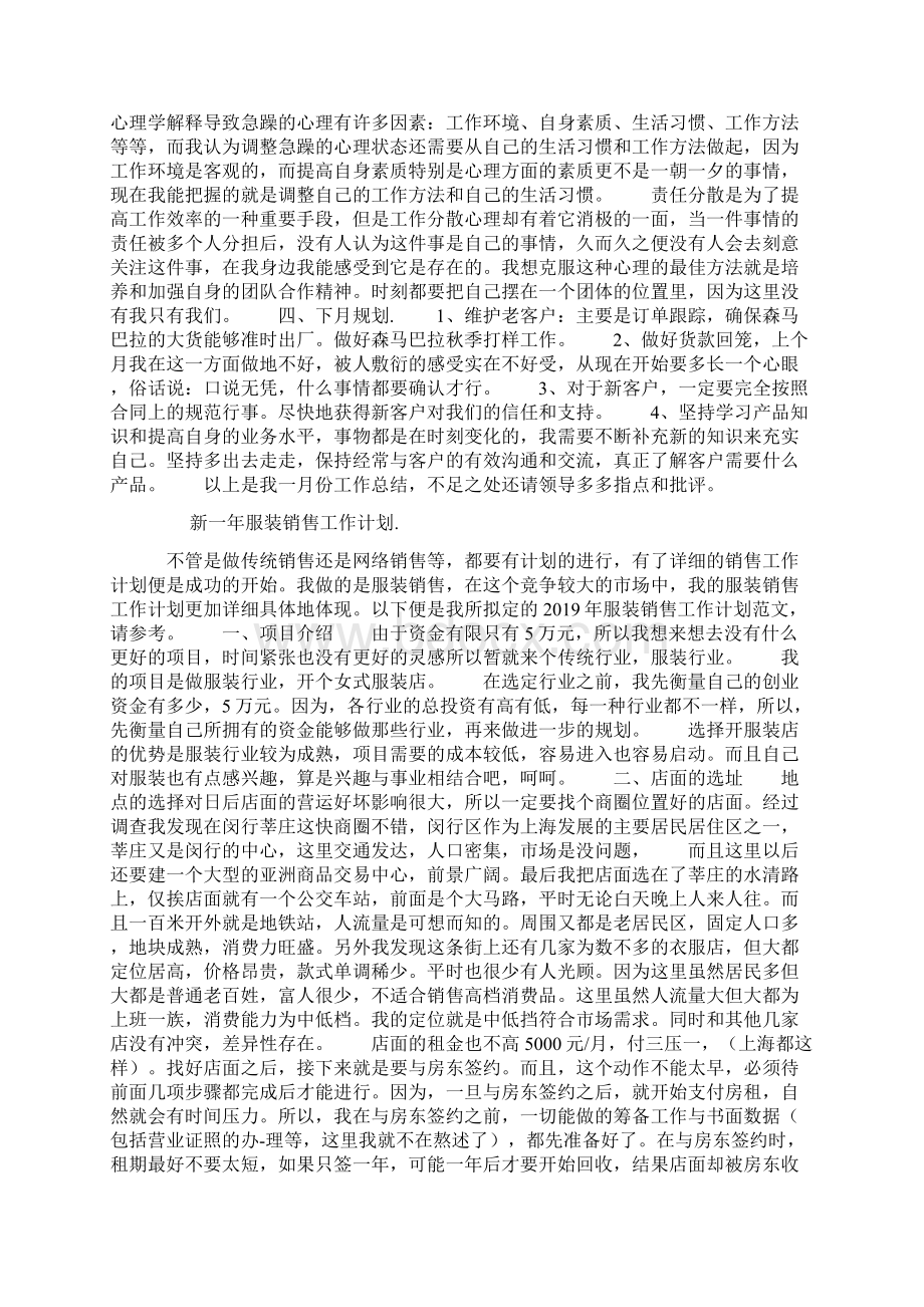 新一年服装销售工作计划文档格式.docx_第2页