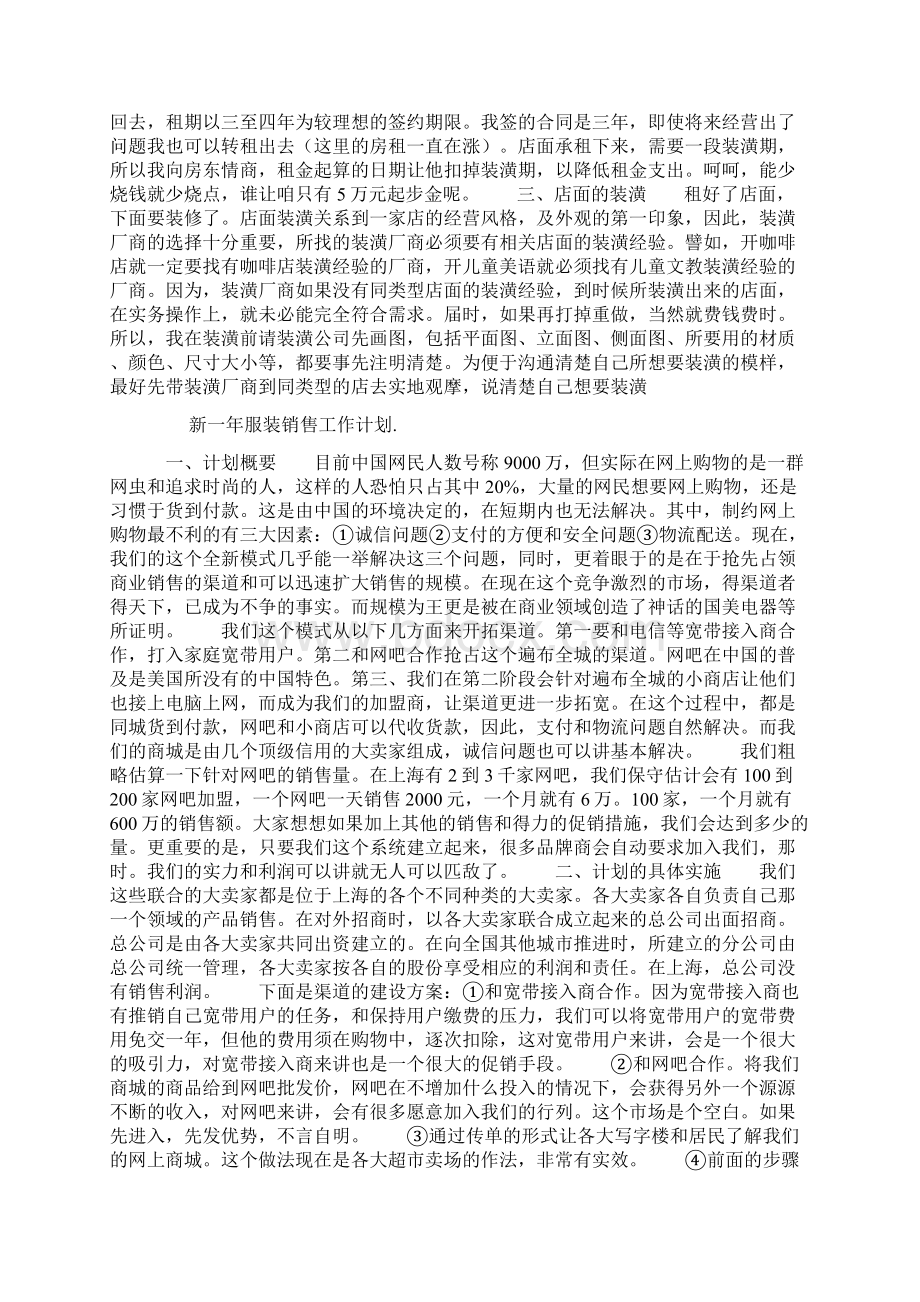 新一年服装销售工作计划文档格式.docx_第3页