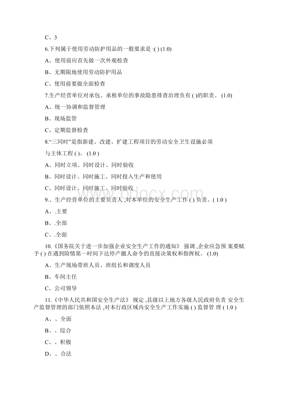 交通运输企业安全生产标准化基础知识在线考试题一Word文档下载推荐.docx_第2页