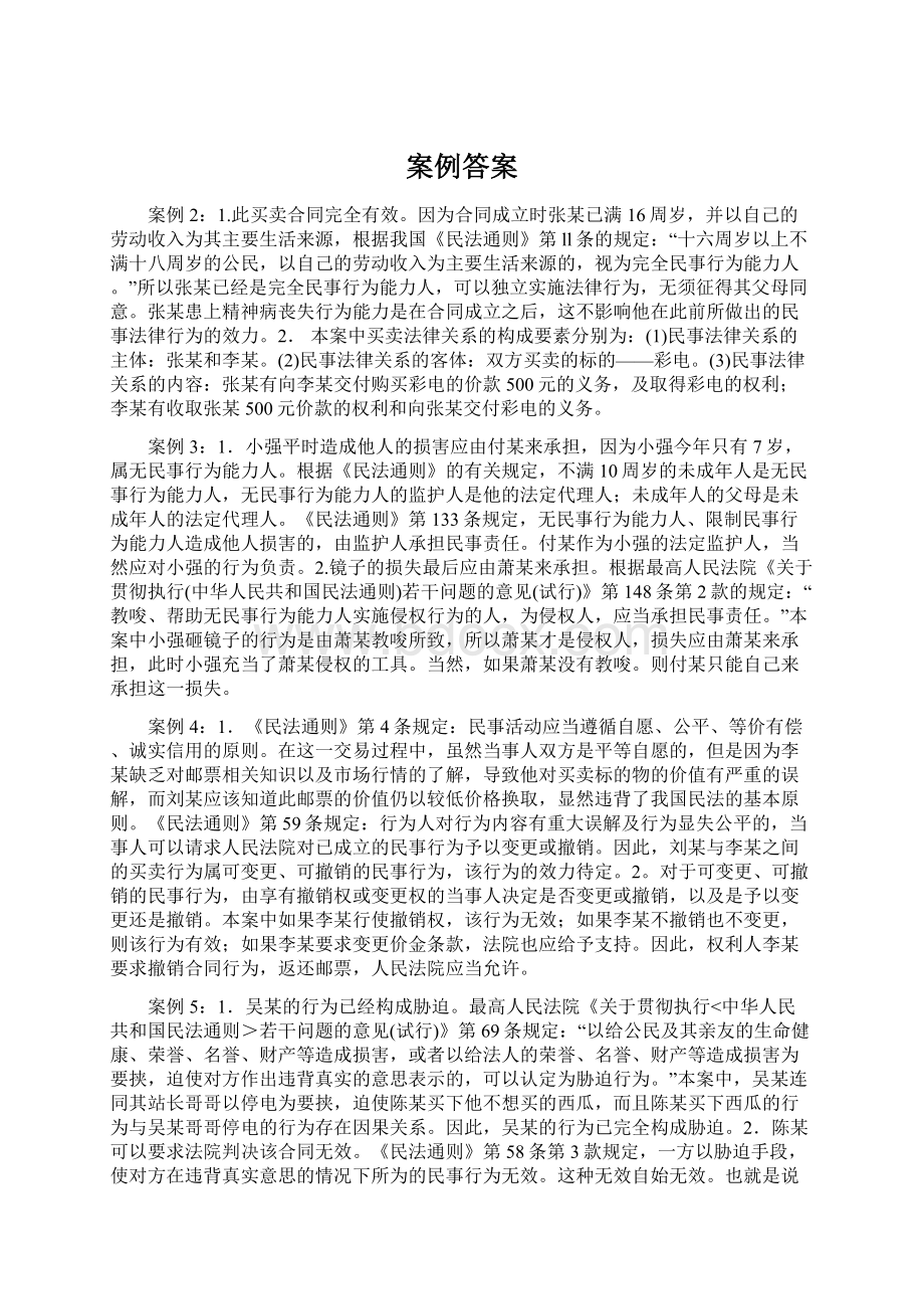 案例答案.docx_第1页