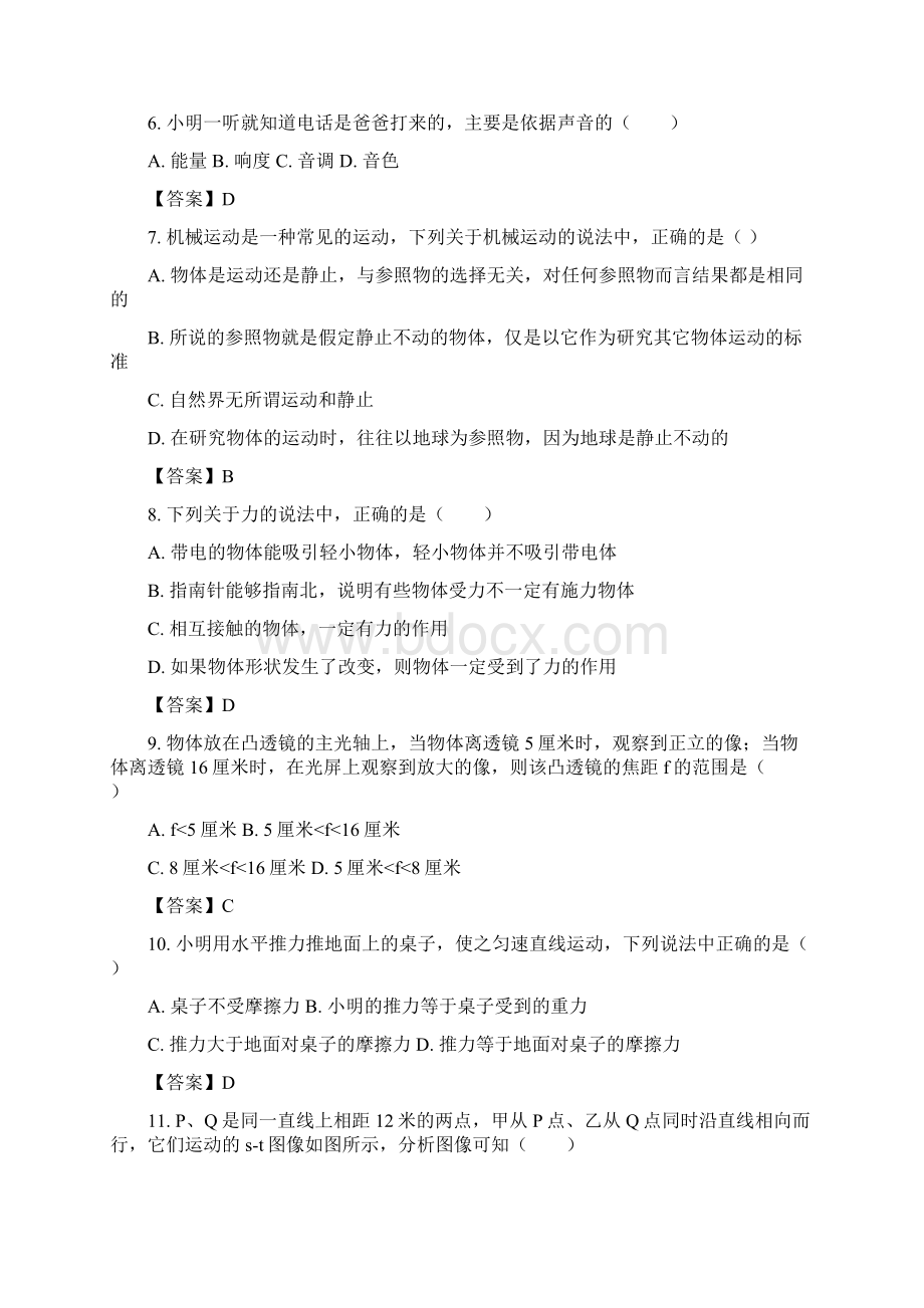 上海市浦东新区学年八年级上学期期末考试物理试题及答案Word文件下载.docx_第2页