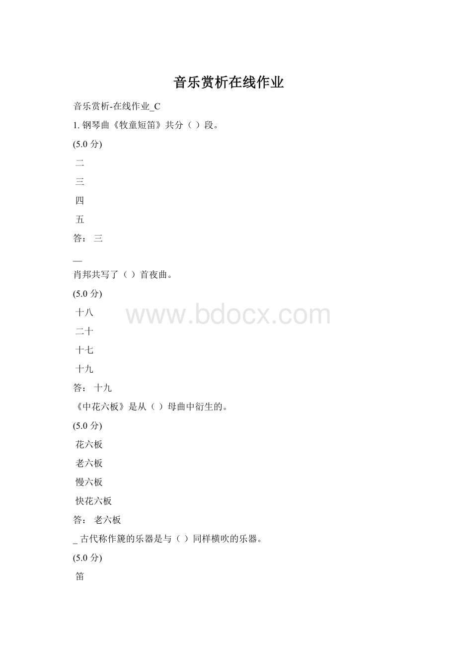 音乐赏析在线作业Word格式文档下载.docx_第1页