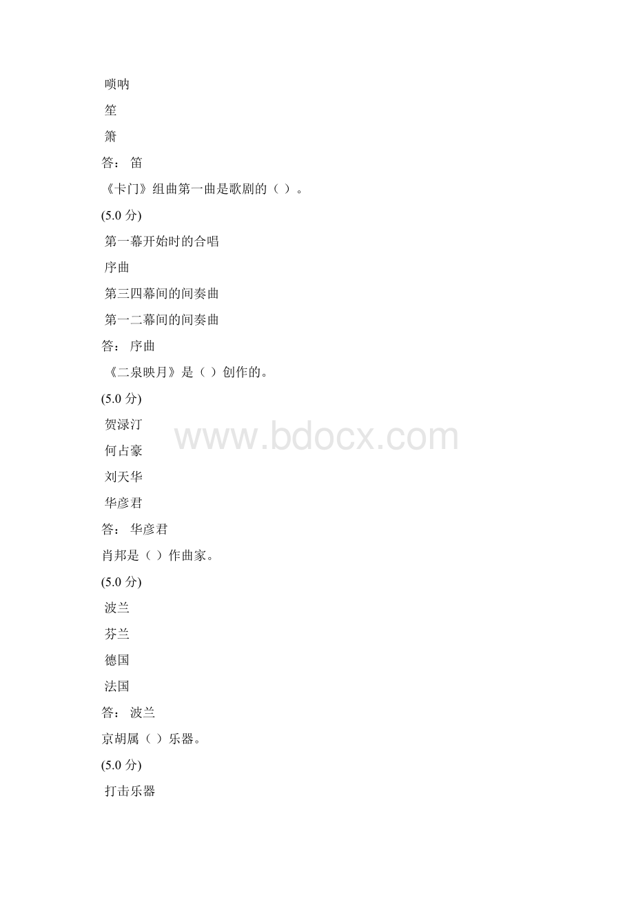 音乐赏析在线作业Word格式文档下载.docx_第2页