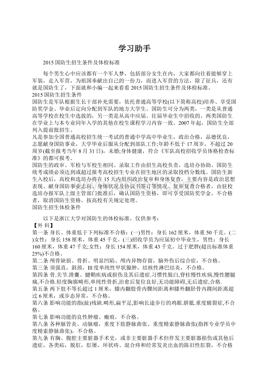 学习助手.docx