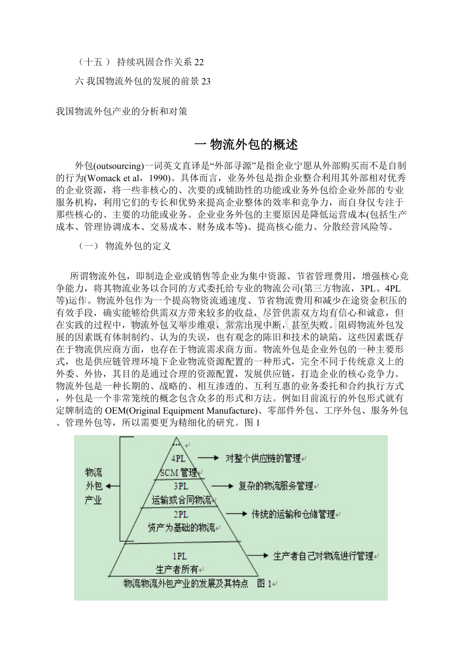 我国物流外包产业的分析和对策正文.docx_第3页