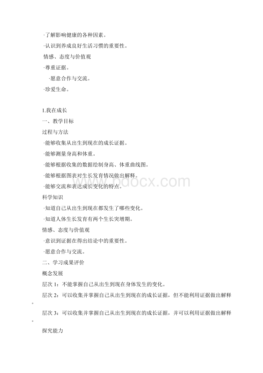 苏教版科学六下教案全集Word格式.docx_第3页