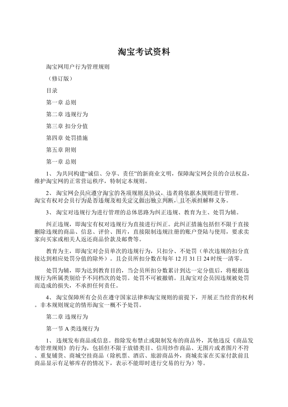 淘宝考试资料Word文档格式.docx