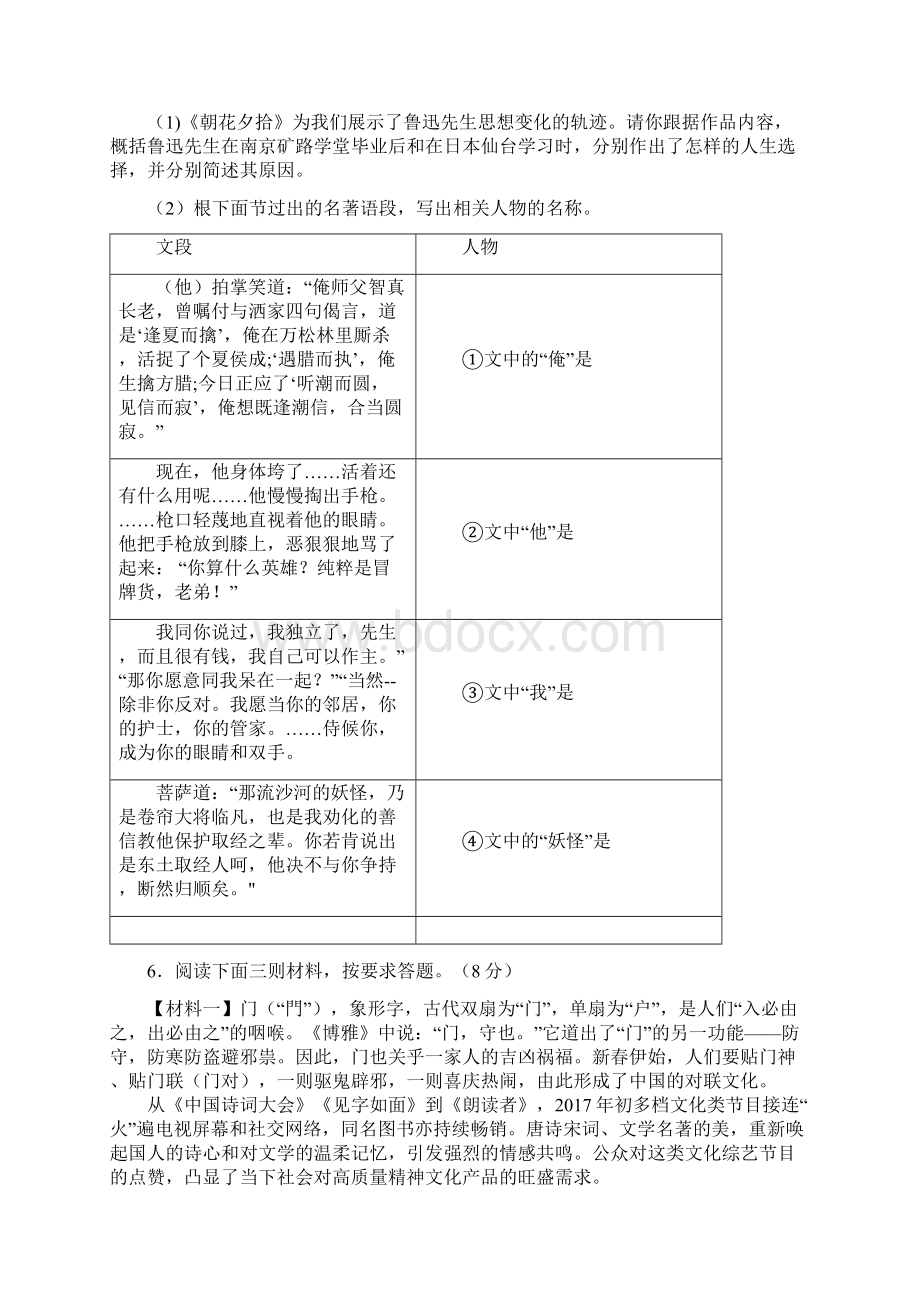 郑州市九年级语文二测试题电子版带答案Word文件下载.docx_第2页