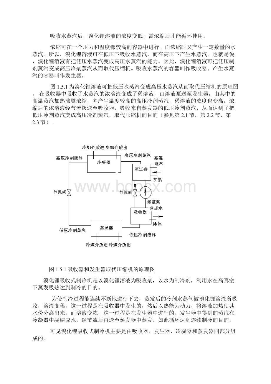 溴化锂制冷的工作原理.docx_第3页