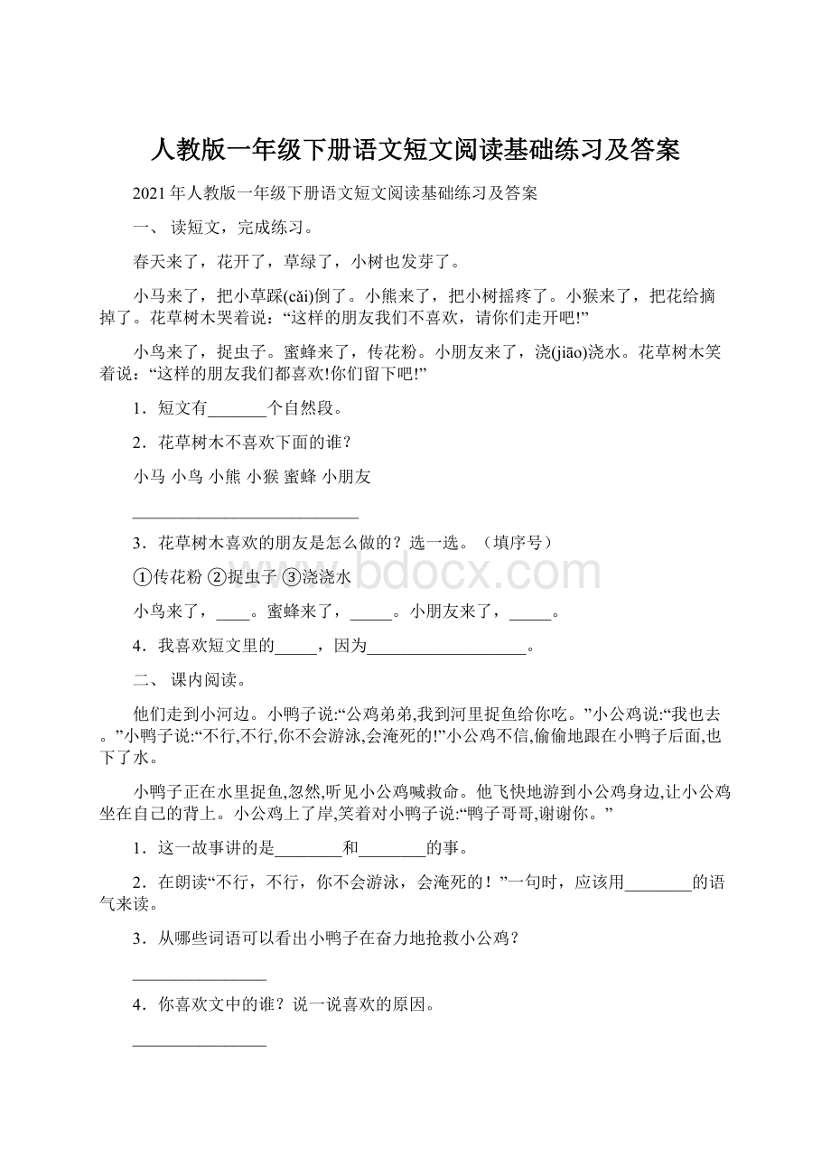 人教版一年级下册语文短文阅读基础练习及答案Word文档下载推荐.docx_第1页