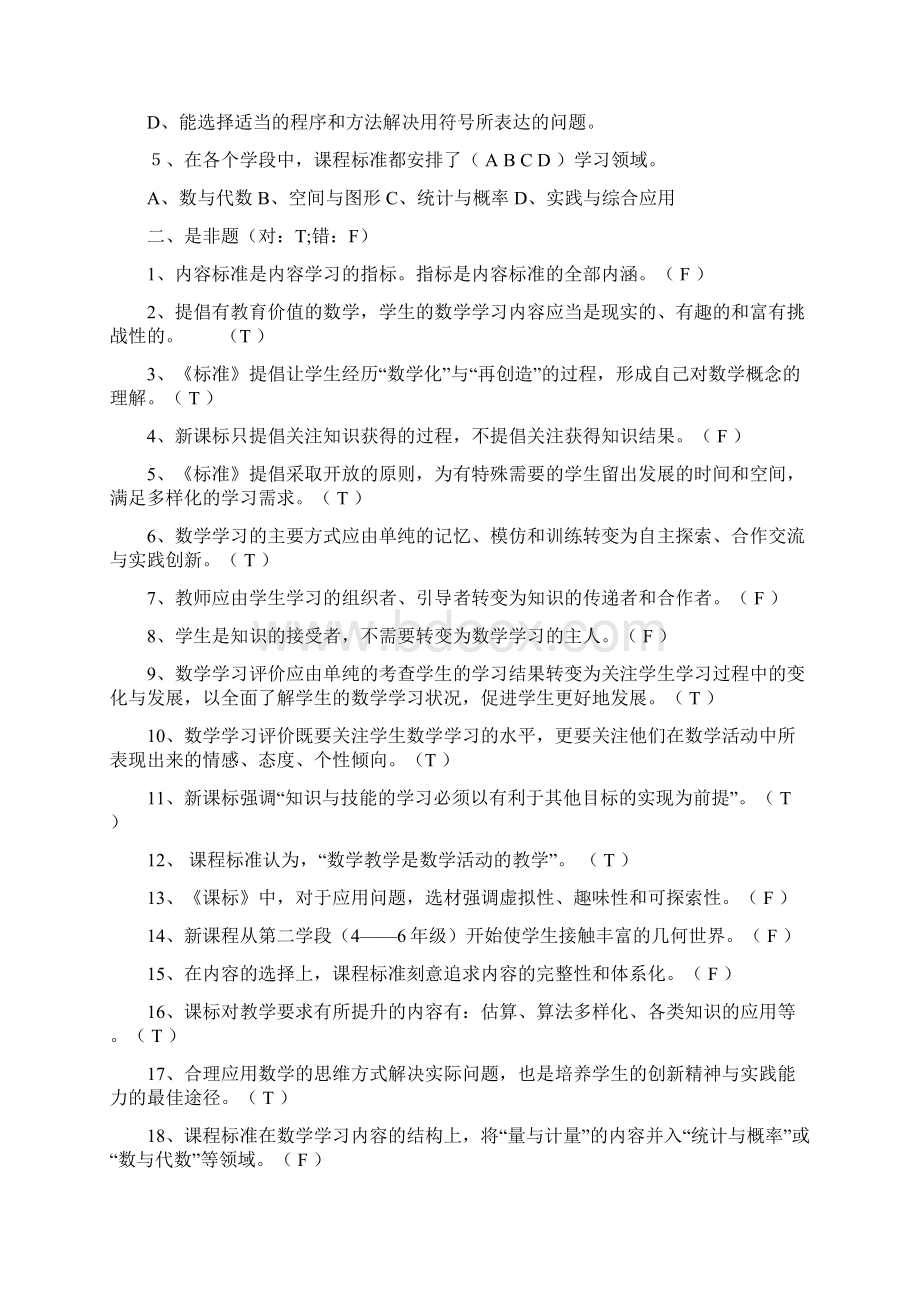 小学数学教师编制考试新课标测试题及答案五.docx_第3页