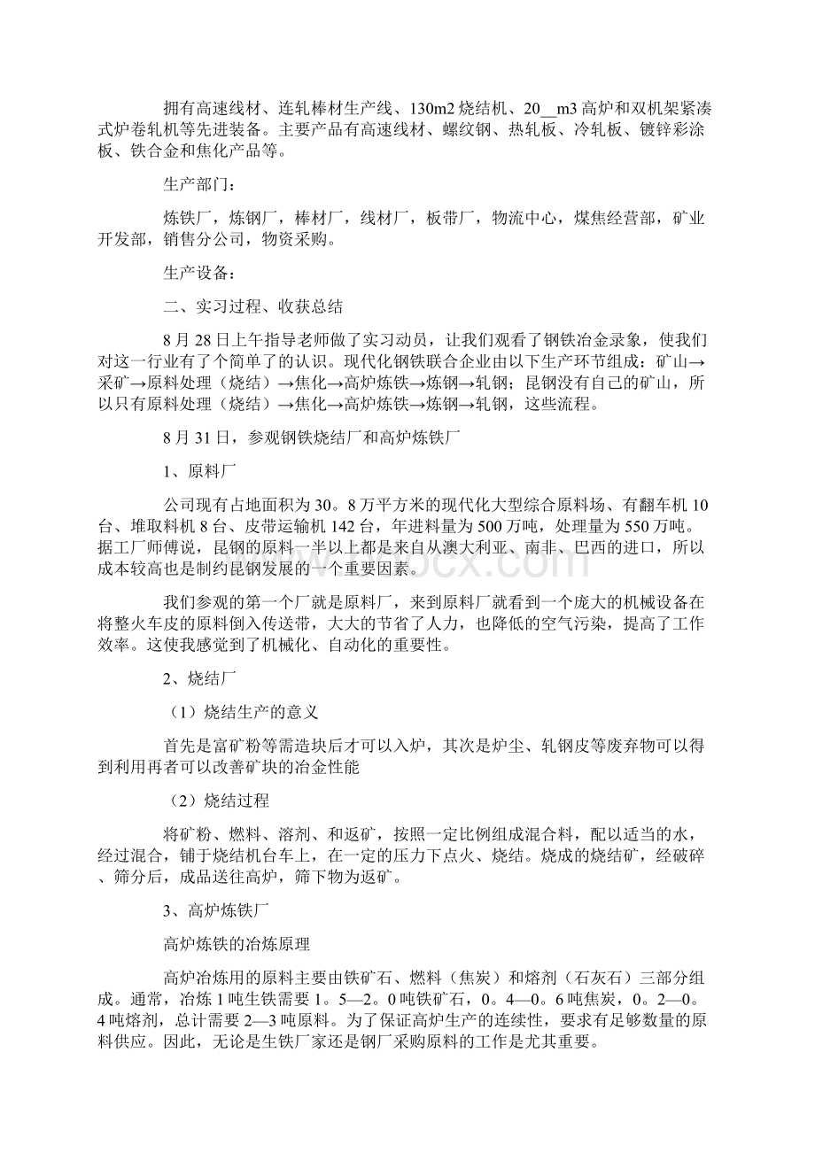 关于冶金认识实习报告三篇.docx_第3页