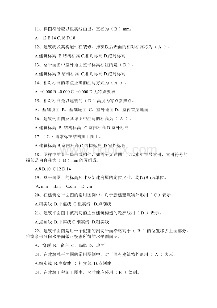 建筑试题3识图答案.docx_第2页