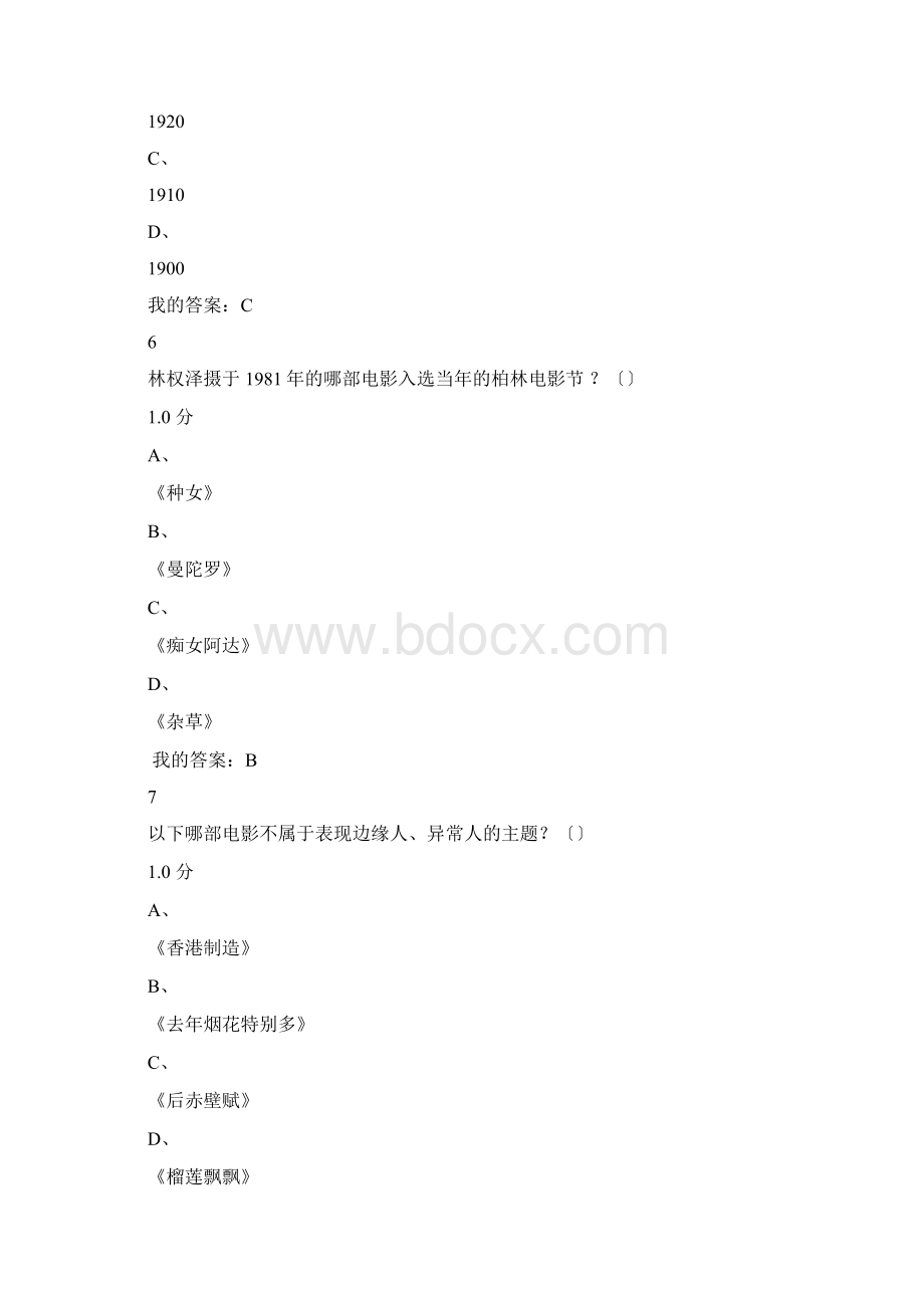 尔雅东方电影考试答案100分文档格式.docx_第3页