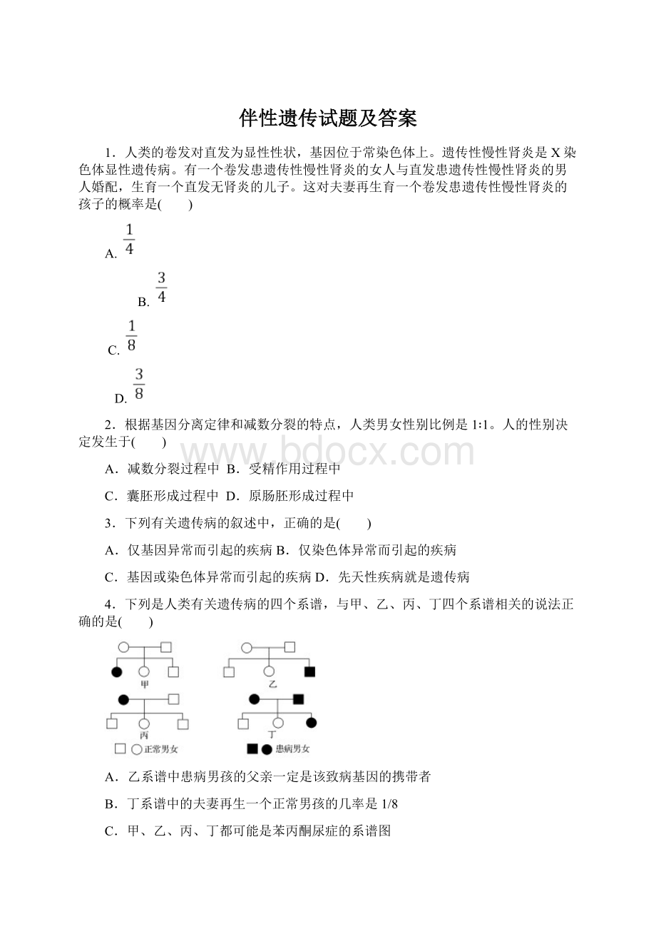 伴性遗传试题及答案Word格式文档下载.docx_第1页