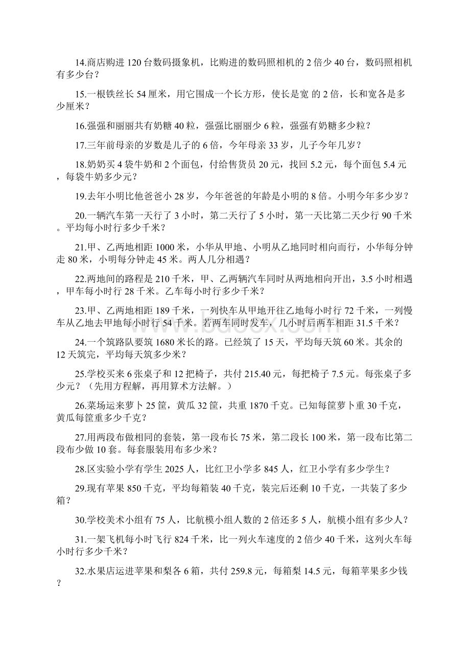 最新北师大版小学五年级下册数学列方程应用题.docx_第3页