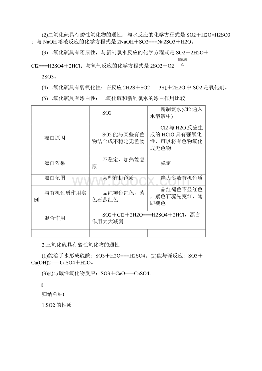 必修1 硫和氮的氧化物导学案1Word文档下载推荐.docx_第3页