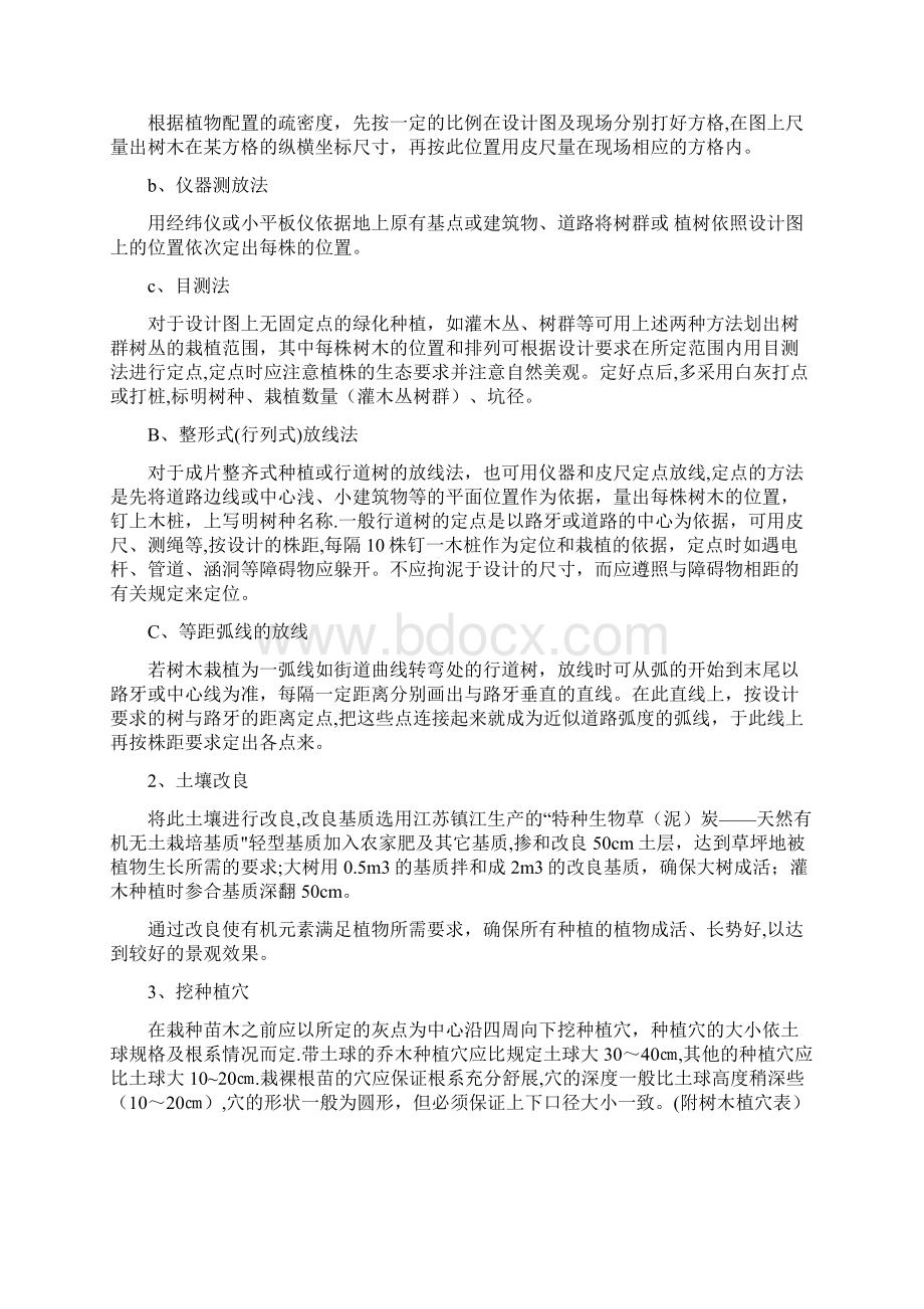 园林绿化施工技术方案及技术措施呕心沥血整理版.docx_第2页