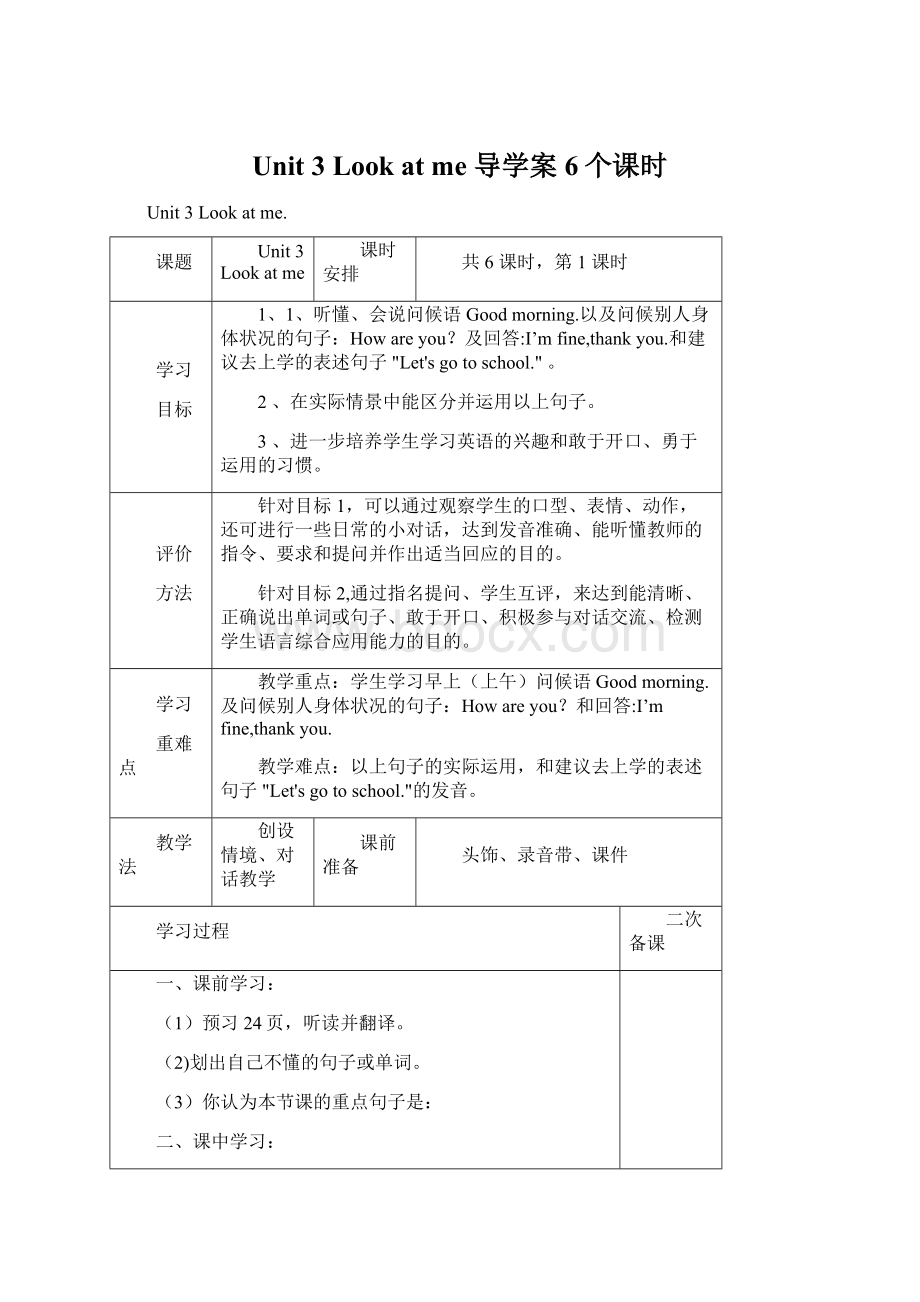 Unit 3 Look at me 导学案6个课时.docx_第1页